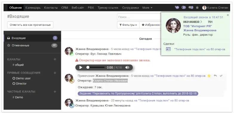 Binotel and Odoo Integration, Incoming Calls, Unitsoft