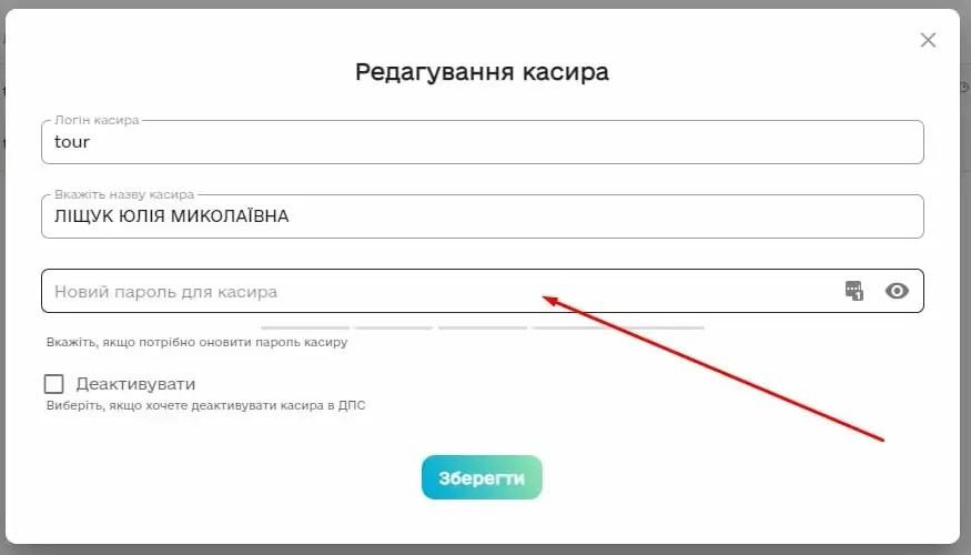 Editing the Checkbox cashier, Unitsoft