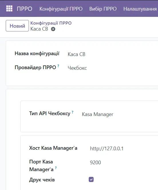 Конфігурація ПРРО