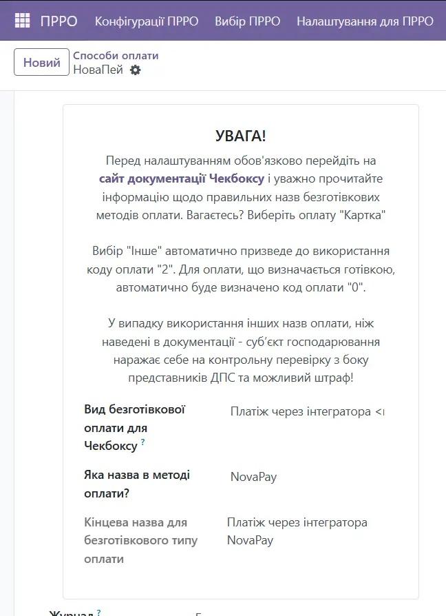 Вид безготівкової оплати для Чекбоксу