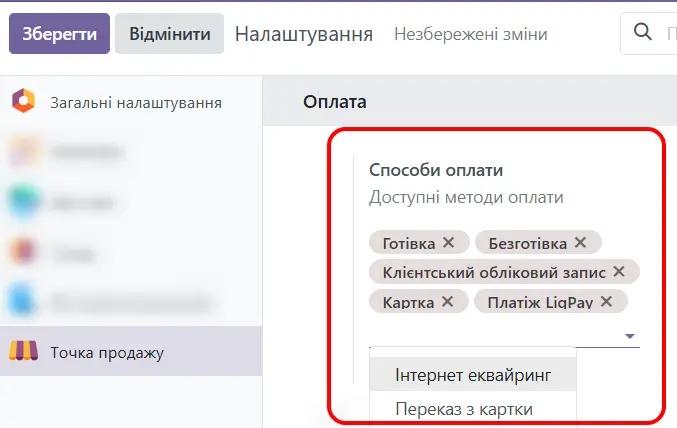 Доступні методи оплати