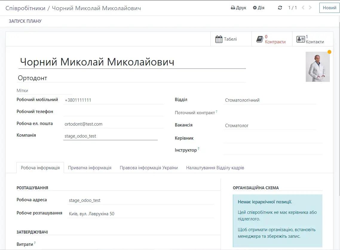 Співробітники клініки в модулі CRM для стоматологів в Odoo, Unitsoft