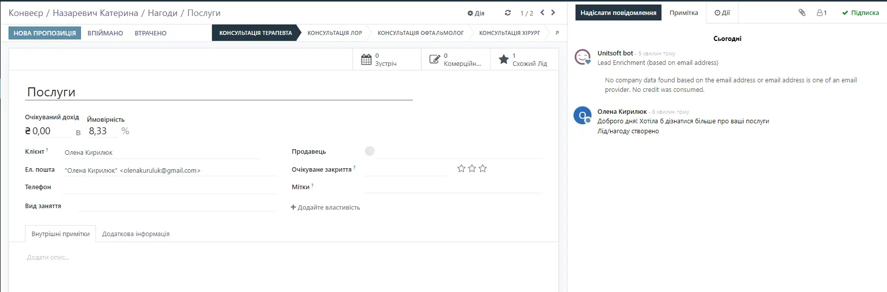 Автоматичне створення ліда з email листа в CRM для Landing Page в Odoo, Unitsoft