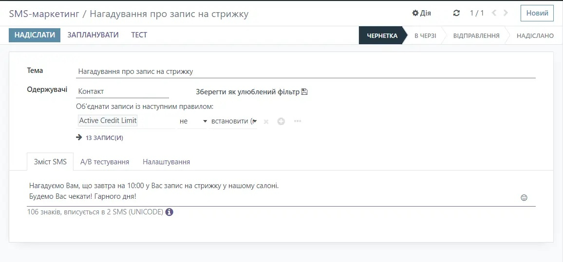Налаштування SMS маркетингу в CRM для перукарень та барбершопів в Odoo, Unitsoft