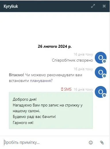 Вигляд SMS нагадування в CRM для перукарень та барбершопів в Odoo, Unitsoft