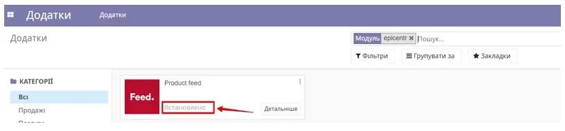 Встановлення модуля Епіцентр в базу Odoo, Unitsoft