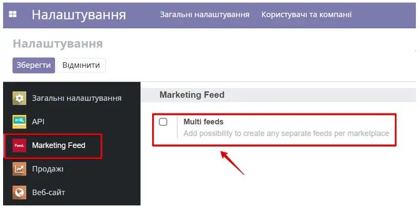 Можливість включення Multi feeds для використання товарів, Unitsoft