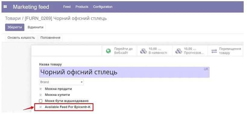 Налаштування доступу для Фіда в карточці товару, в інтеграції Епіцентр з Odoo, Unitsoft