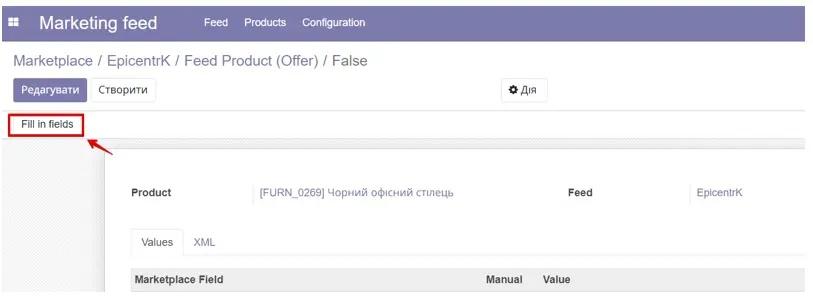 Кнопка "Заповніть поля" для не підтягнутої інформації в карточці товару, інтеграція Епіцентр з Odoo, Unitsoft