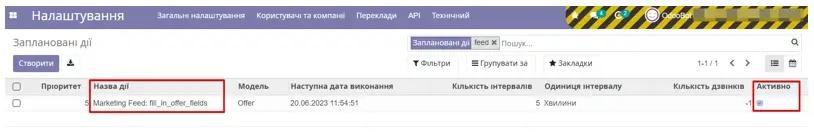 Активація фідів в модулі інтеграції Епіцентр з Odoo, Unitsoft