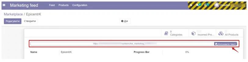 Копіювання посилання з Odoo в особистий кабінет маркетплейсу Епіцентр, Unitsoft