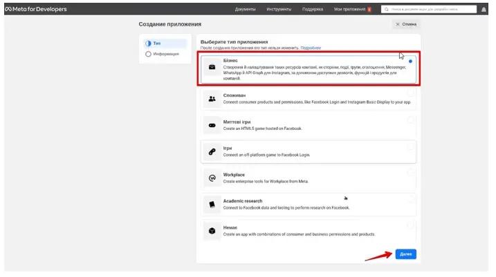 Creating a "Business" application in Meta for Developers, Unitsoft