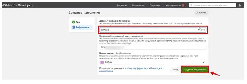 Creating an application in Meta for Developers, Unitsoft