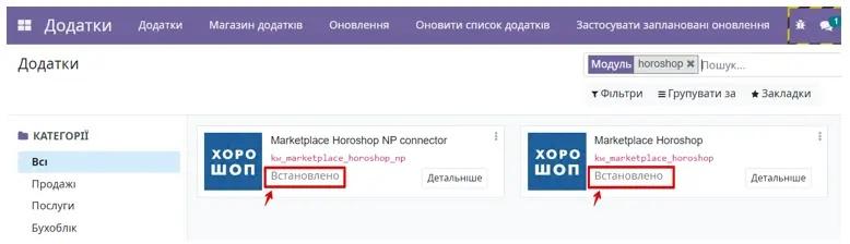 Встановлення модуля інтеграції Хорошоп в Odoo, Unitsoft