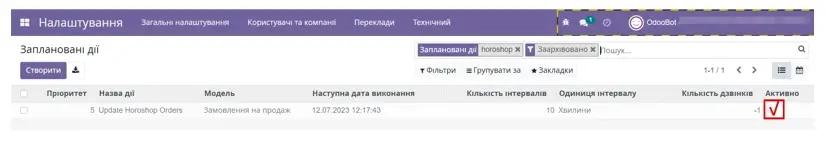 Автоматичне завантаження в модуль маркетплейсу Хорошоп в Odoo, Unitsoft