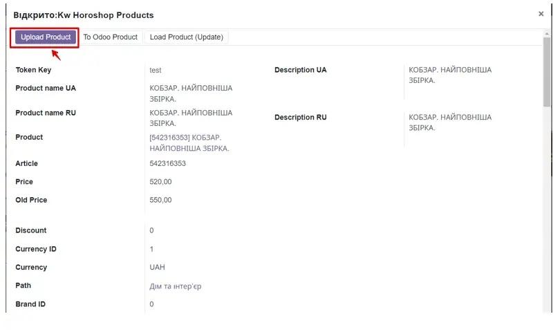 Заповнення даних товару для сайту Хорошоп з Odoo, Unitsoft