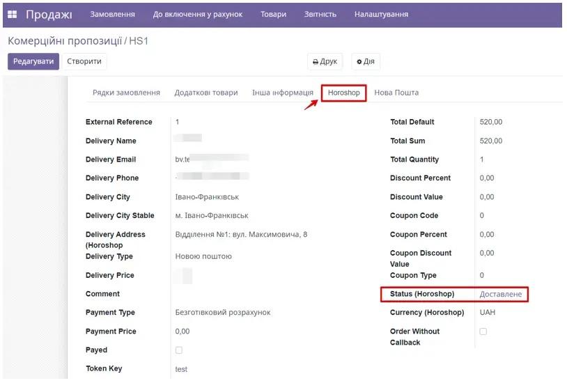 Налаштування товару в Odoo з Хорошоп, Unitsoft