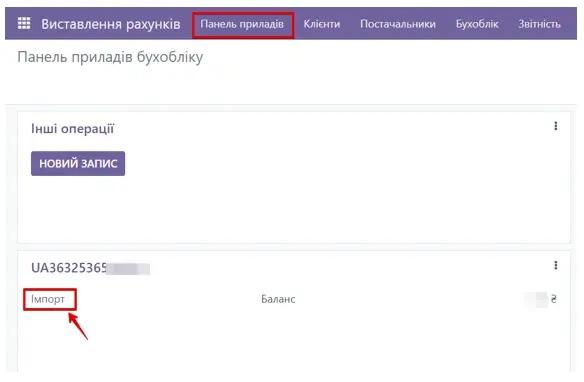 Accounting dashboard in KredoBank integration in Odoo, Unitsoft