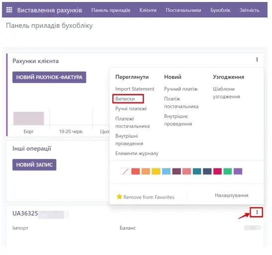 Statements in Invoicing in Odoo, Unitsoft