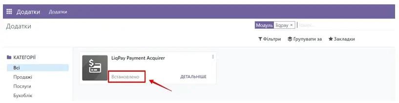 Installing Liqpay in Odoo, Unitsoft