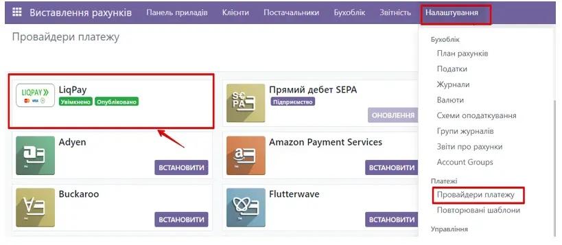 Enabling Liqpay as a payment provider in Odoo, Unitsoft