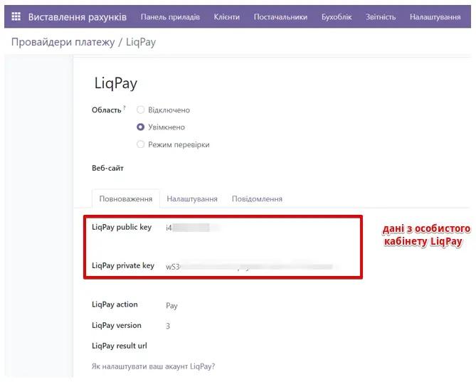 Заповнення ключів