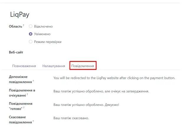 Configuring Liqpay notifications in Odoo. Unitsoft
