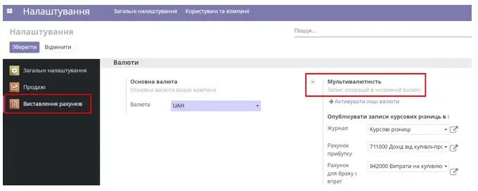 Multicurrency in Invoicing in Odoo, Unitsoft