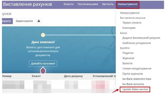 Tariff update service in Odoo, Unitsoft
