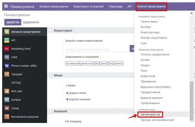 Planned actions Odoo, Unitsoft