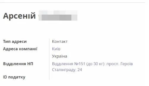 Example of a Nova Poshta delivery note