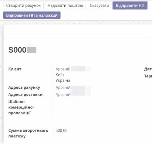 Payment method in Nova Poshta