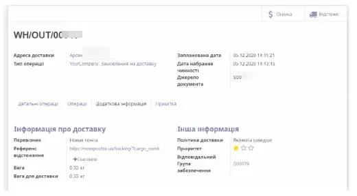 Delivery information in the Nova Poshta invoice in Odoo