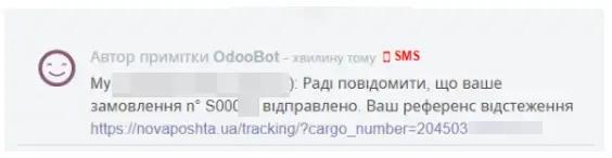 sms notification about delivery information in the integration of Nova Poshta with Odoo