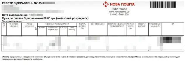 Status, printing and marking of Nova Poshta consignment note in Odoo