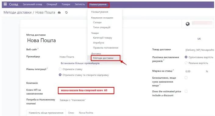 Delivery methods in Nova Poshta integration with Odoo