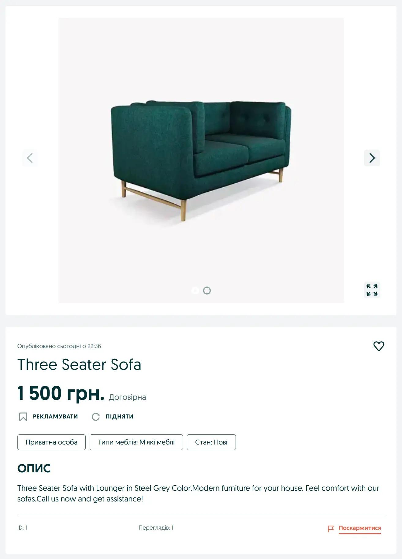 Завантажене оголошення на Olx з Odoo