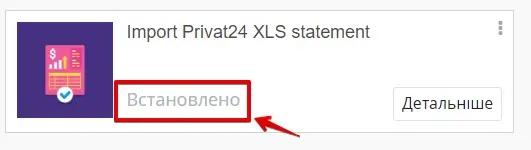 Installing the Import Privat24 XLS statement module in Odoo, Unitsoft