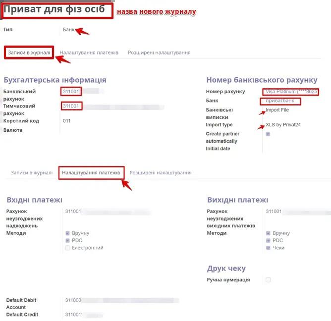 Creating and configuring a new journal in the Privat24 integration with Odoo, Unitsoft