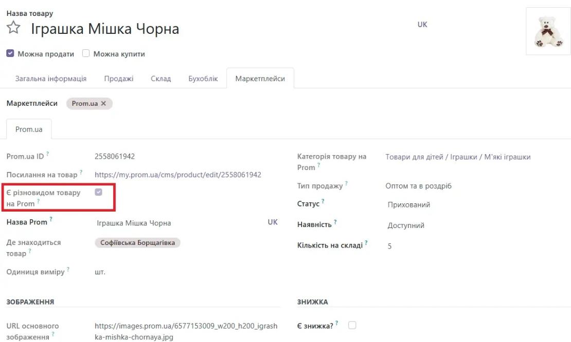 Різновид товару на Пром