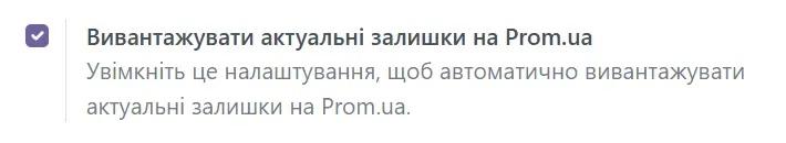 Вивантаження актуальних залишків на Промі