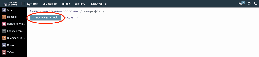 Uploading a file in Purchase in Odoo