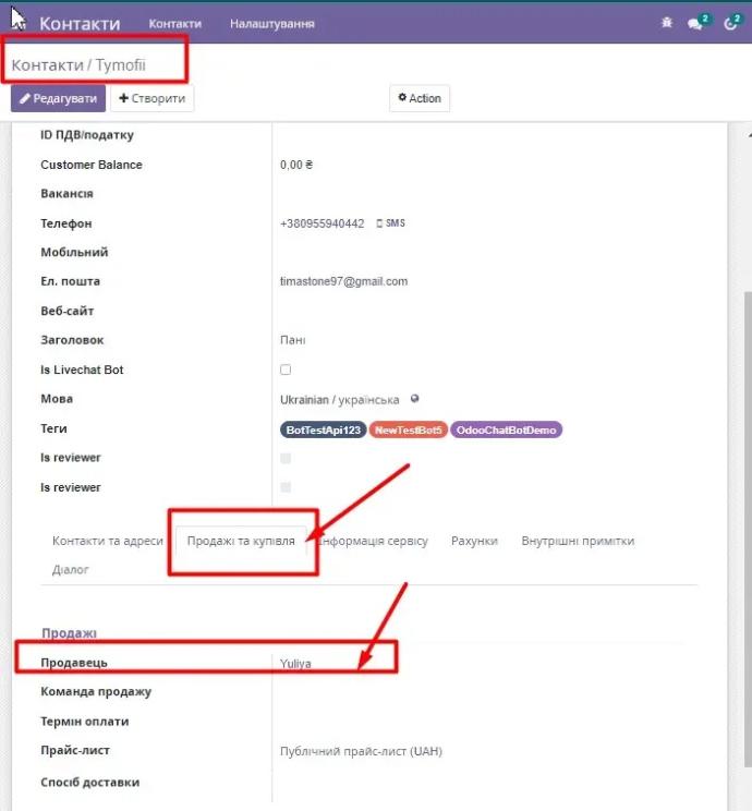 Seller in the Purchase module