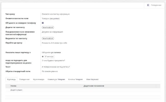 General view of the setup using the example of the phone number update step