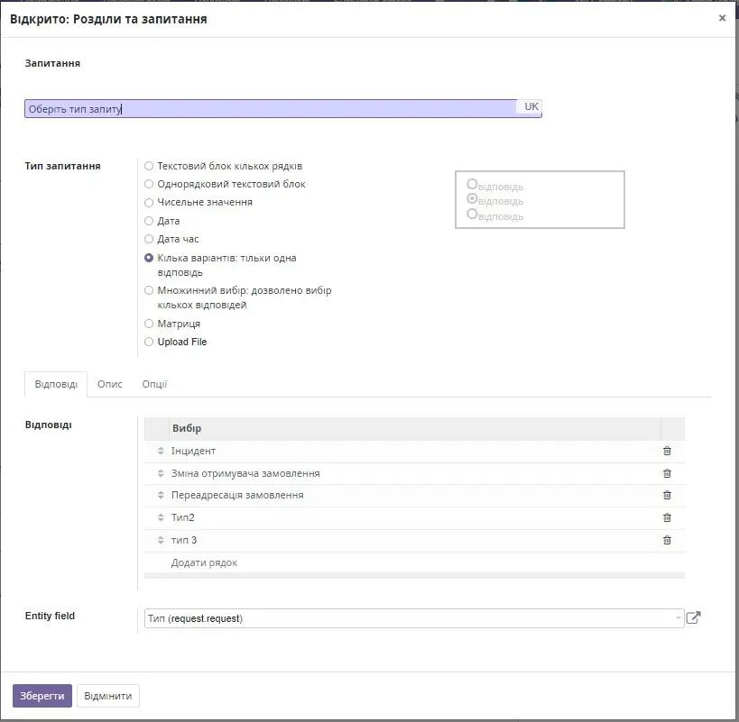 settings for the question "Request Type"