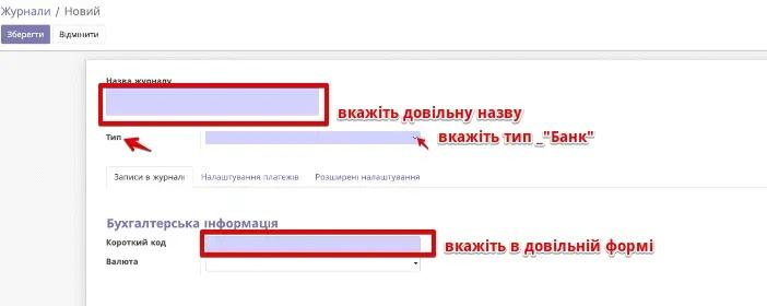 Creating a Journal in Odoo of Ukrgasbank integrations