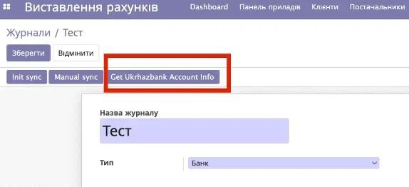 Get information about the account in Ukrgasbank in Journals in the Odoo Invoicing module