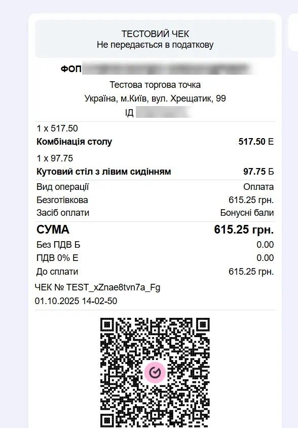 Тестовий чек