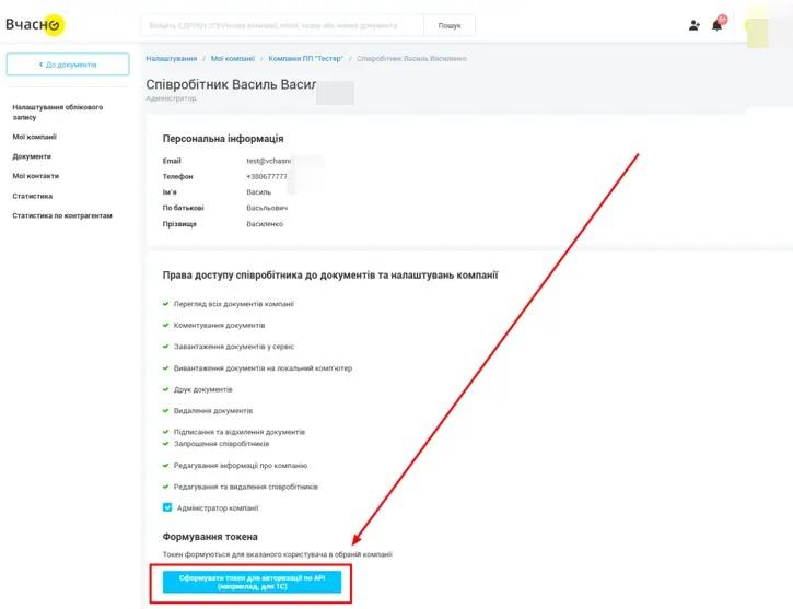 Generating a token for automation via API in Vchazno