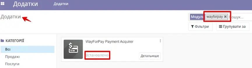 Installing the WayForPay integration module